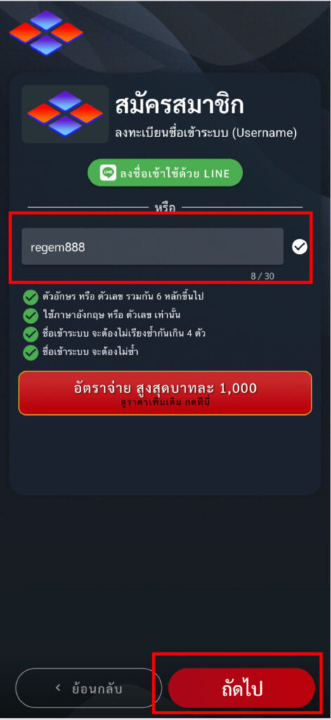 1.กดใส่ชื่อสมาชิก
