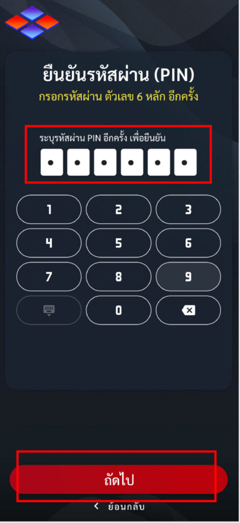 ยืนยันรหัสผ่าน Regem