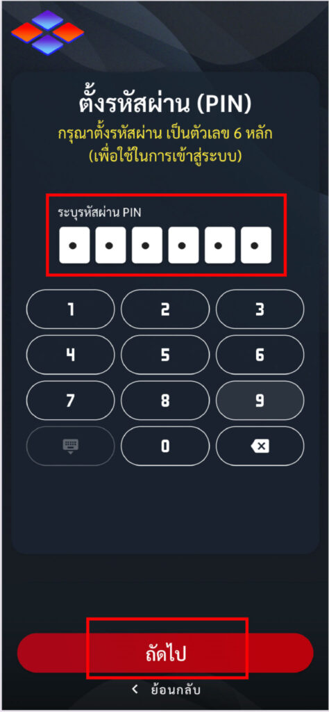 ตั้งรหัสผ่าน Regem