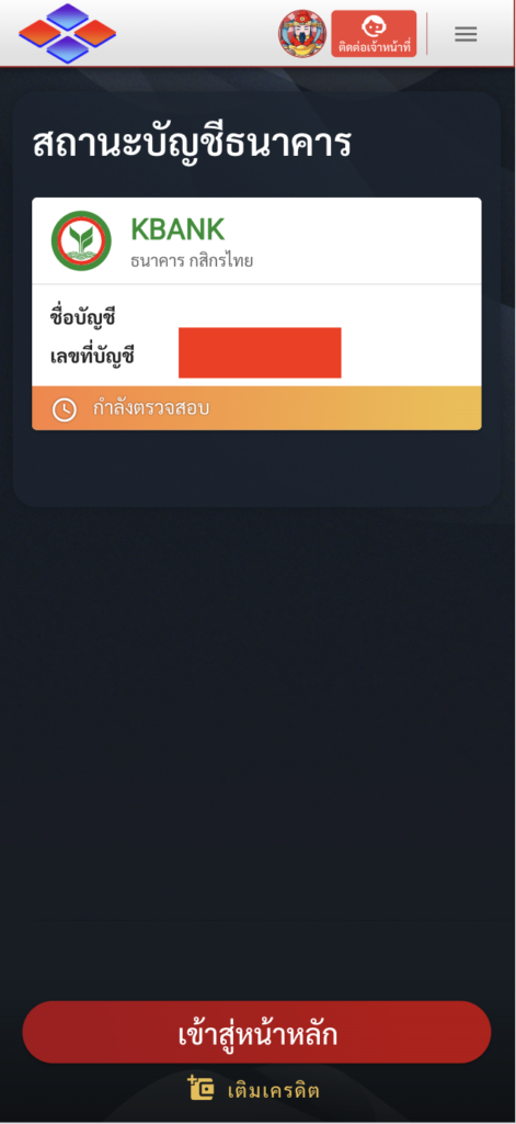 ตรวจสอบบัญชีธนาคาร