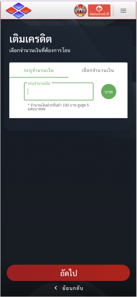 ระบุจำนวนเงิน เติมเครดิต Regem