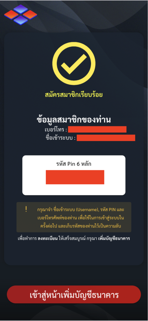 สมัครสมาชิก Regem เสร็จสิ้น