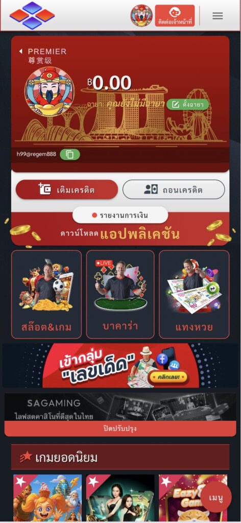 เข้าระบบ Regem ด้วย User ที่ทำการสมัครไว้