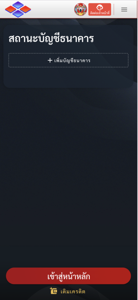 เพิ่มบัญชีธนาคาร Regem