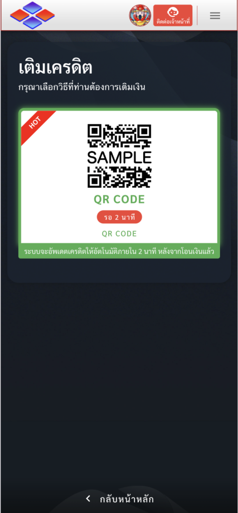 สแกน QR เติมเครดิต Regem