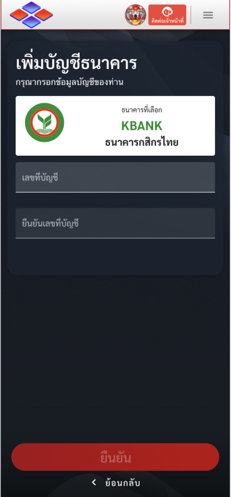 เลขที่บัญชีธนาคาร Regem